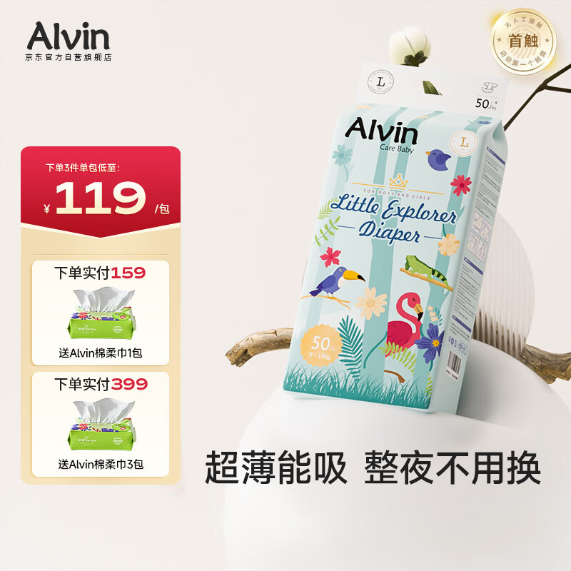 艾薇儿Alvin小探险家超柔轻薄纸尿裤L码50片透气干爽不闷尿不湿夏季超薄