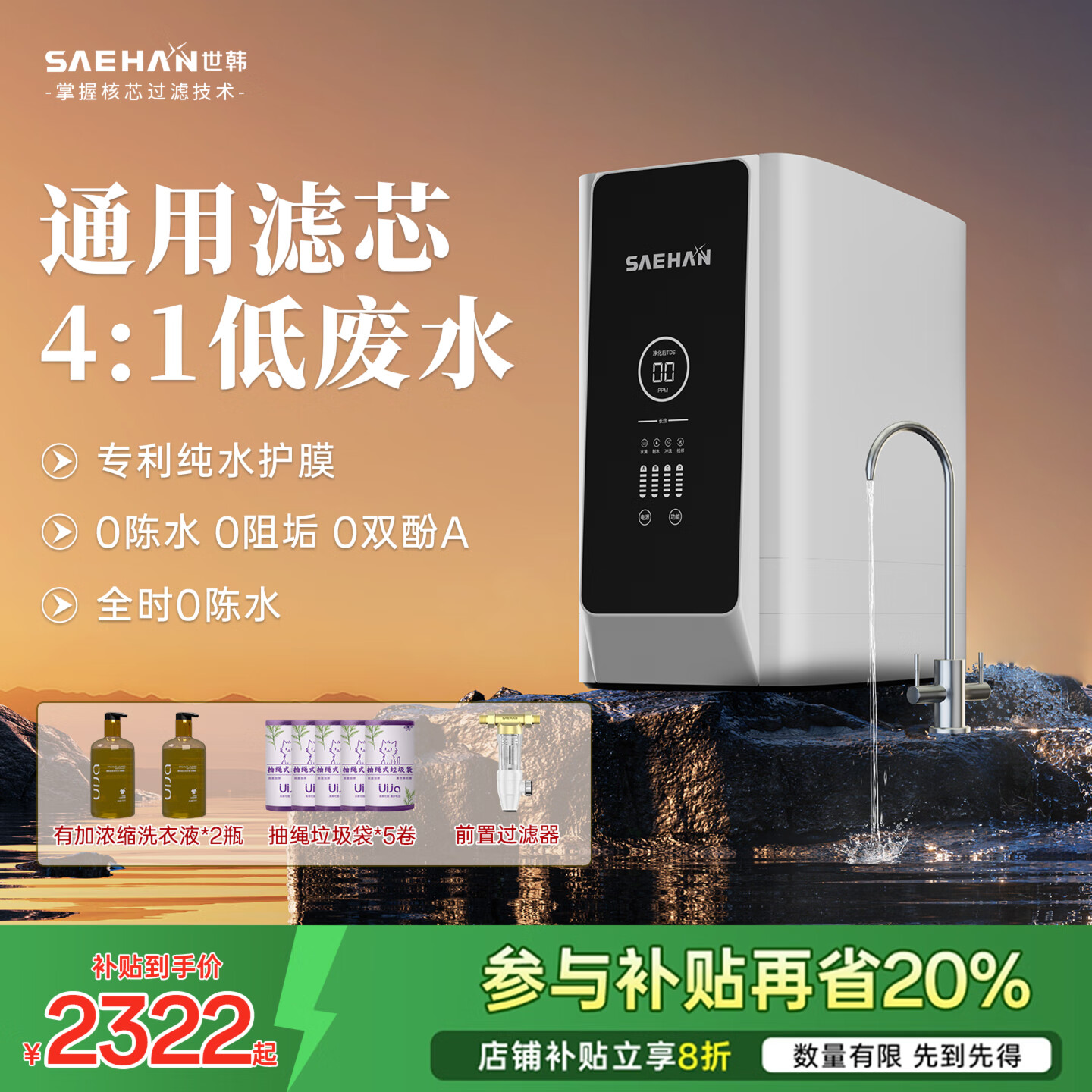 世韩（SAEHAN） 4:1微废水纯水护膜S8家用净水器厨房直饮800G大通量RO反渗透净水机通用滤芯厨下式纯水机净饮机 白色600G纯水护膜0陈水-净废4:1