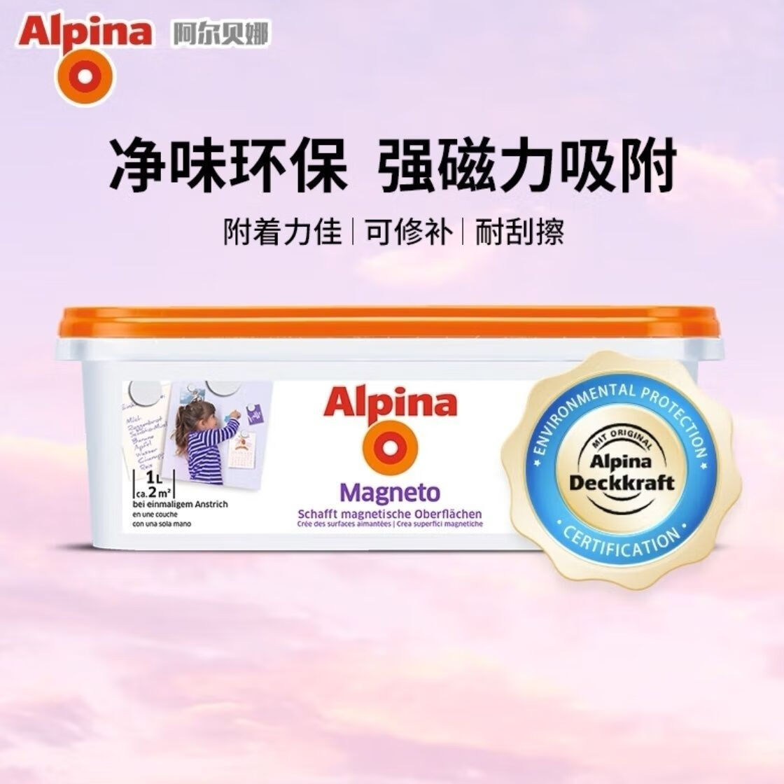 阿爾貝娜（Alpina）德國進(jìn)口磁力漆 黑板 墻貼 磁性 家用可擦寫(xiě)畫(huà)涂鴉墻 1L