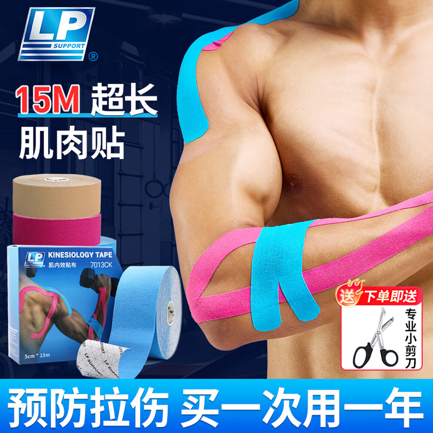 LP肌肉贴超长15m运动员专用拉伤绷带跟腱肌贴自粘胶布肌内效贴篮球 