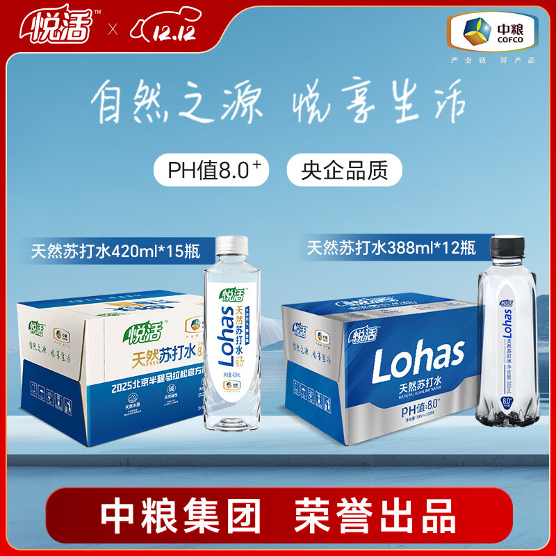 悦活天然苏打水388ml*12+420ml*15组合套装