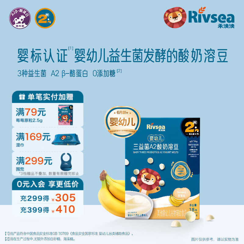 禾泱泱婴幼儿A2益生菌酸奶溶豆 无添加白砂糖 6个月以上婴儿零食溶溶豆 婴幼儿三益菌A2酸奶溶豆香蕉味