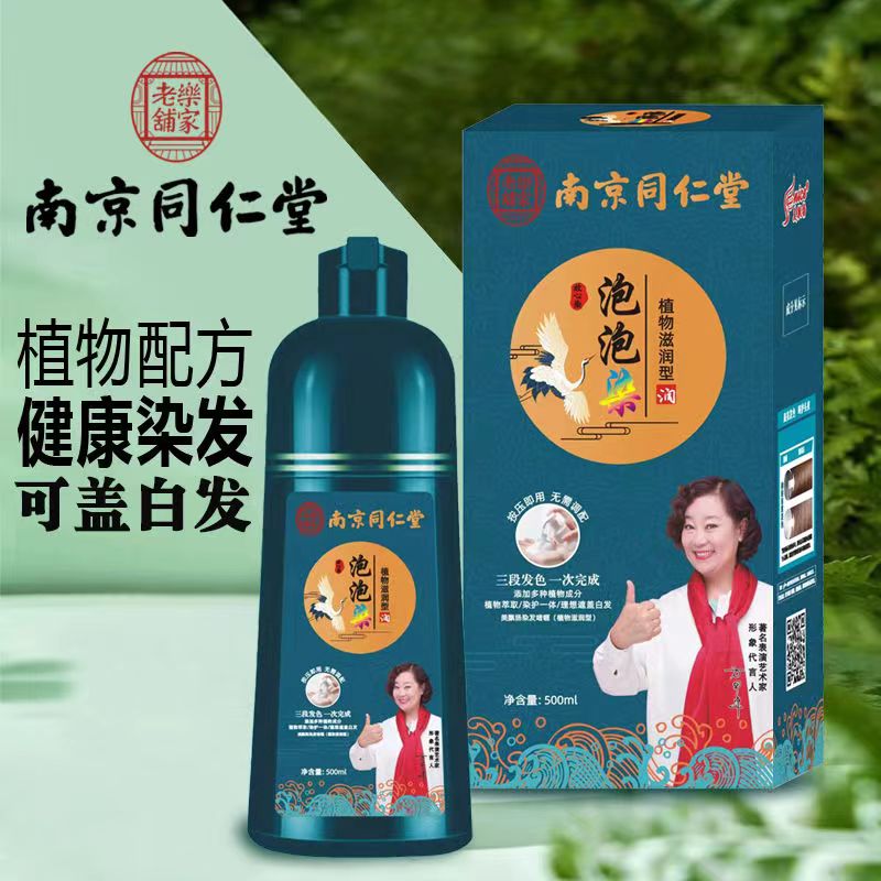 同仁堂染发剂泡泡染植物配方不沾头皮懒人家用盖白发染发膏 咖啡色