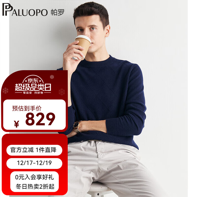 帕罗（PALUOPO）秋冬新款男士纯山羊绒衫休闲舒适保暖高支纱长袖套头毛衣上衣 藏青 2XL (120码)