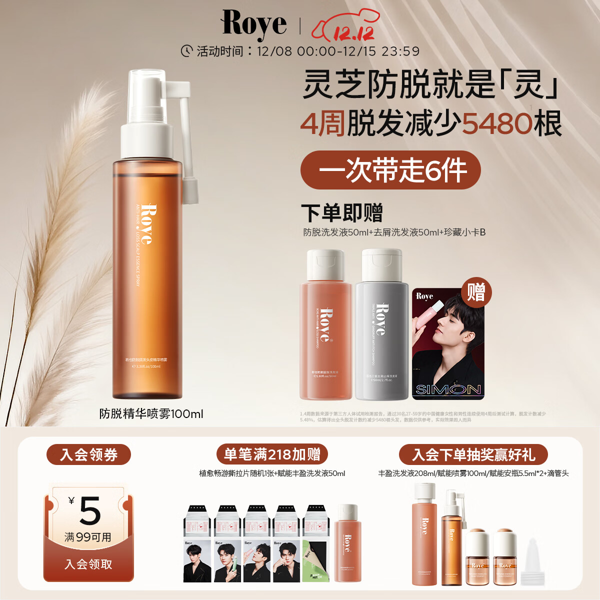 roye若也灵芝防脱固发头皮精华液 育发强韧防断发改善发际线100ml