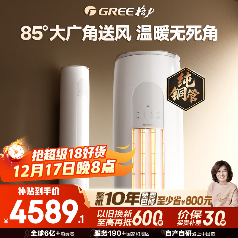 格力空调 天仪 2匹 新一级能效变频 纯铜管客厅节能省电柜机 国家补贴KFR-50LW/(50504)FNhAa-B1