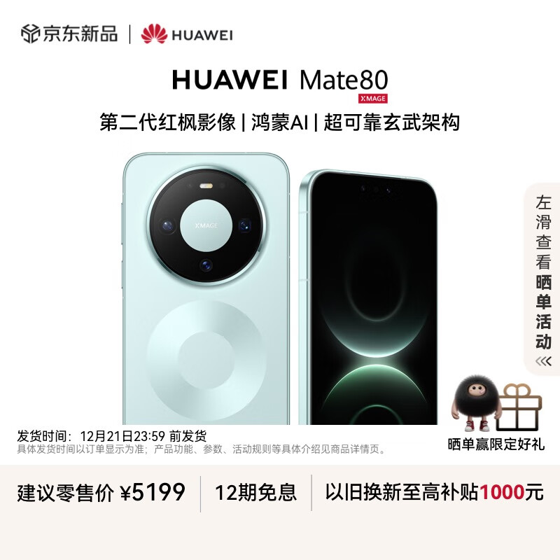 HUAWEI Mate 80 麒麟9020 12GB+512GB云杉绿 第二代红枫影像 鸿蒙AI 超可靠玄武架构 华为直屏鸿蒙手机