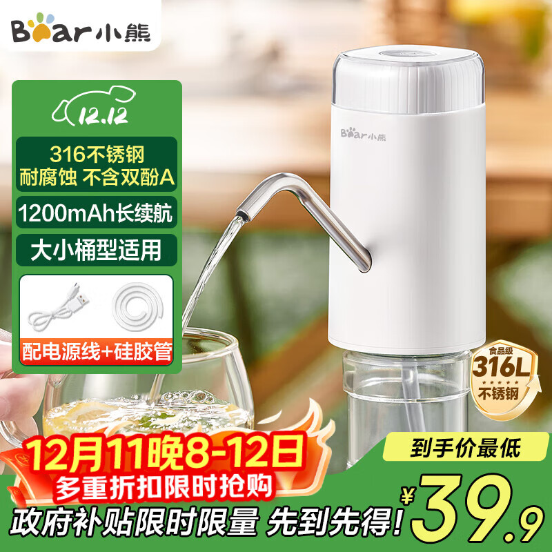 小熊（Bear）抽水器桶装水 大水桶饮水机抽水神器 水泵压水器纯净水电动取水器 矿泉水自动上水器 YSJ-D05U2