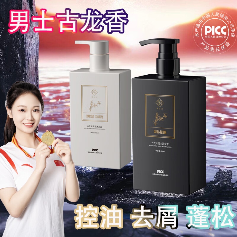 侗百谷二硫化硒洗发水护发素护发精青少年油儿童洗发水洗头水古龙沐浴露 【比香水还高端】古龙香氛沐浴露