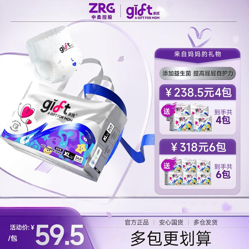 亲抚【安心国货】gift微生态纸尿裤婴儿无痕透气薄拉拉裤轻薄尿不湿S 拉拉裤 4XL码 28片/包（单包）