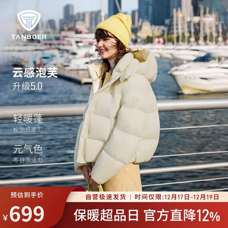 坦博尔泡芙羽绒服女短款脱卸帽秋冬保暖外套25年新款5530520D 奶芙米160