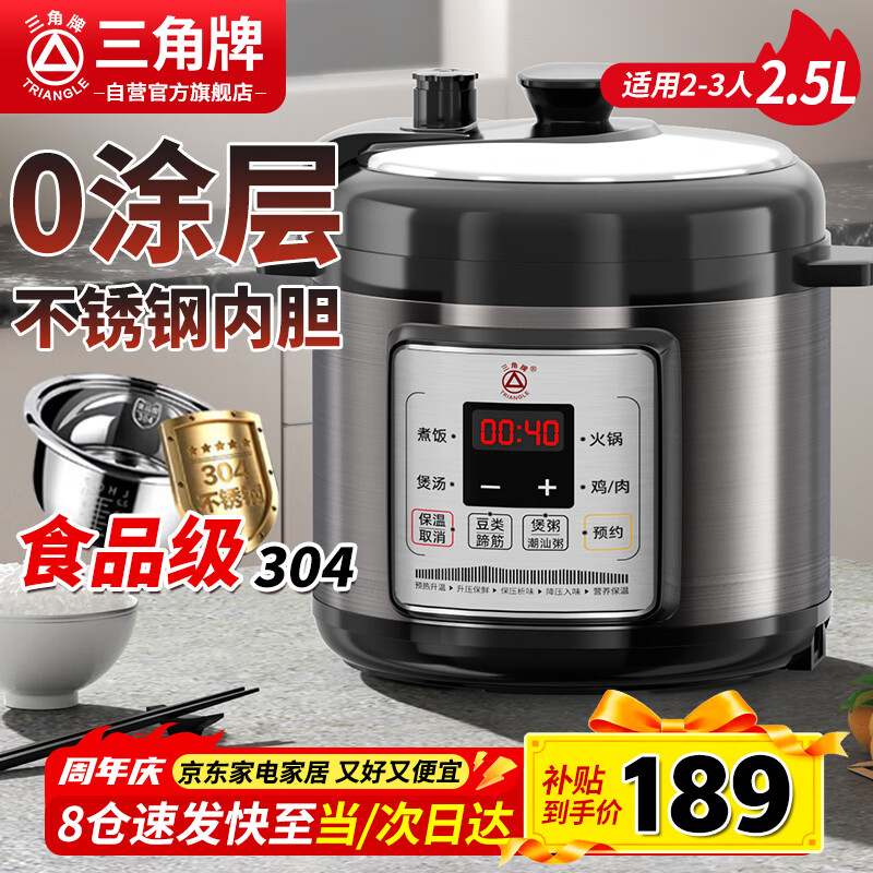 三角牌（Triangle）电压力锅家用2.5L智能电饭锅2-3人电压力煲304不锈钢内胆多功能预约煲汤锅X9S25-1