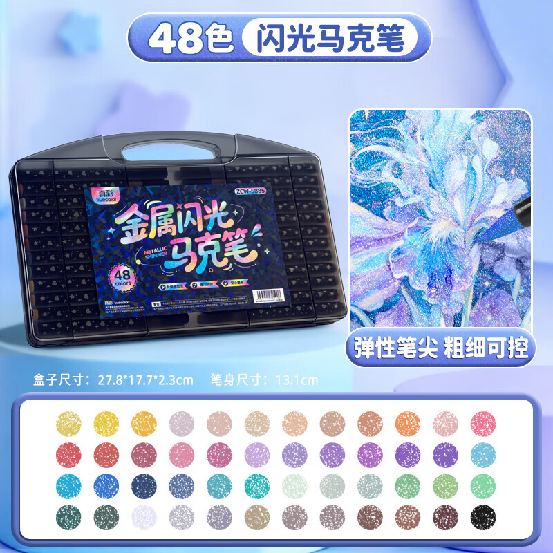 真彩（TRUECOLOR）荧光笔彩色闪光马克笔儿童炫彩啫喱笔小学生用软头画画划重点记号笔手账标记闪粉笔水彩流沙笔 48色【闪光马克笔】大容量软头