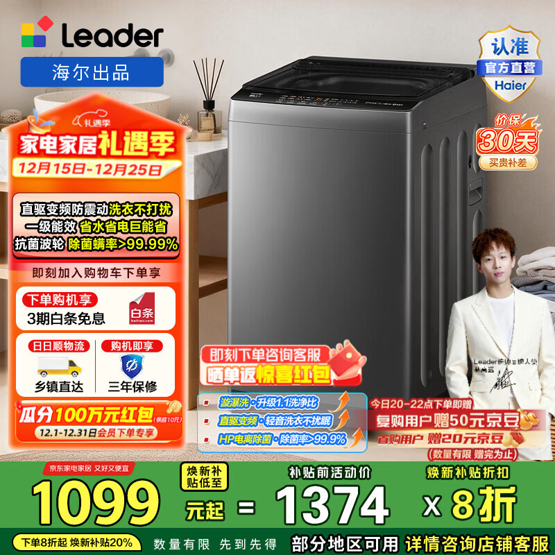 统帅（Leader）海尔出品 波轮洗衣机家用全自动 12公斤大容量 直驱变频洗脱一体除螨洗 BM533一级能效国家补贴20%