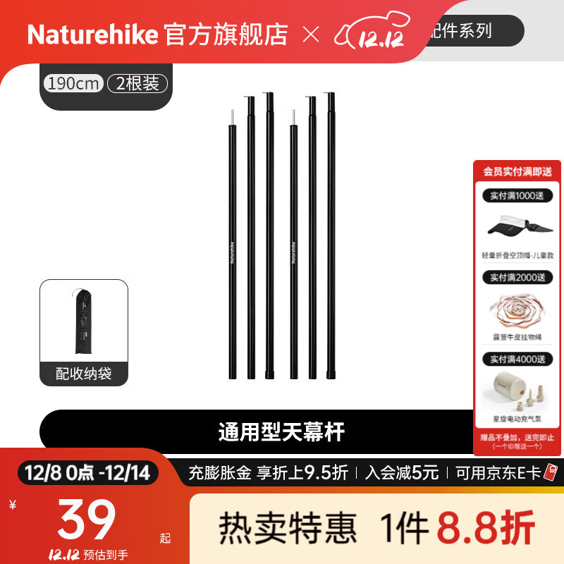 Naturehike挪客天幕杆两根装加粗加厚 户外露营装备帐篷天幕配件 2根*1.9米/黑色/铁