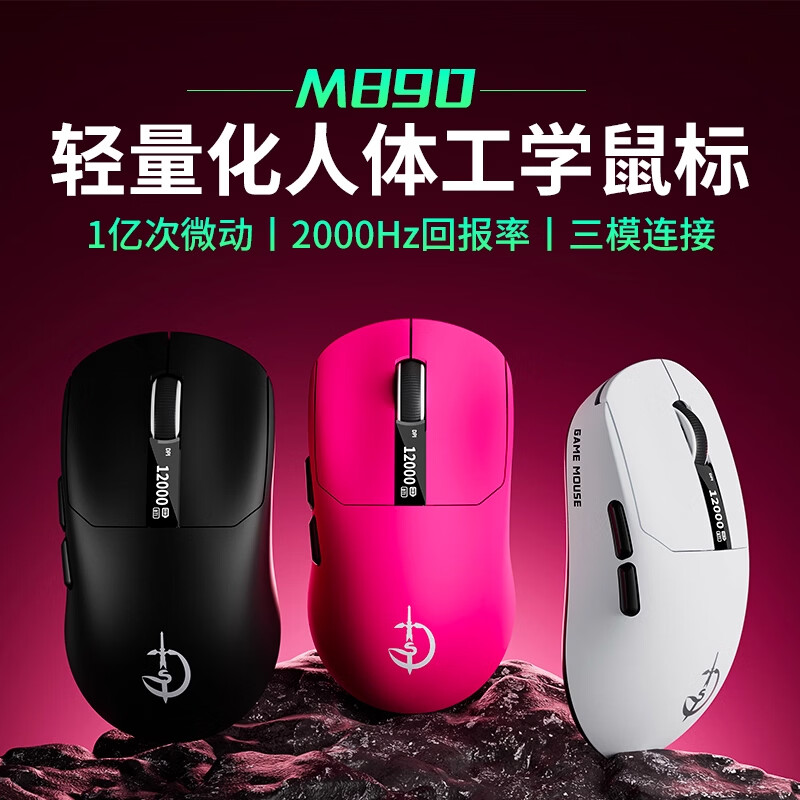 通天剑圣轻量化三模蓝牙有线无线鼠标电竞游戏宏充电PAW3311/3395对称人体工学双8K罗技gpw狗屁王小狗手感 M890PRO-浆果红-送防滑贴