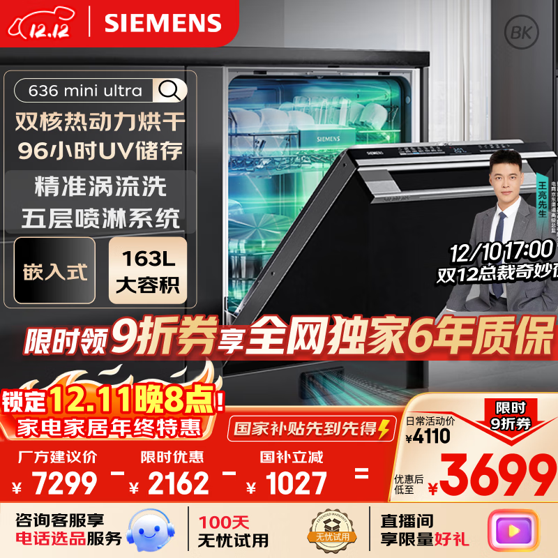 ӣSIEMENSħϵ636ultraഺ桾ɱ163LݻϴǶʽ˫ȶSJ43HB00KC 3675.64Ԫ