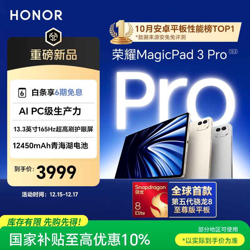 荣耀MagicPad3 Pro 13.3英寸平板电脑【国家补贴】 第五代骁龙8至尊版芯片 高刷护眼屏 月影白12+256GB