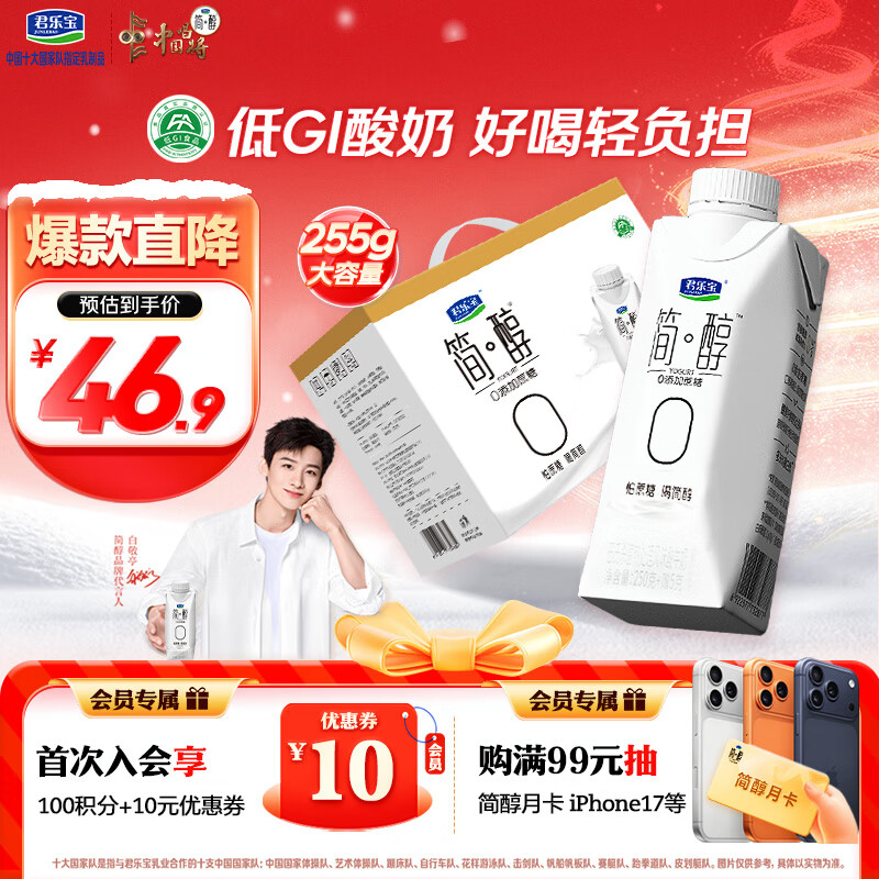 君乐宝（JUNLEBAO）简醇梦幻盖 0添加蔗糖 常温酸奶255g*10瓶风味酸牛奶礼盒装