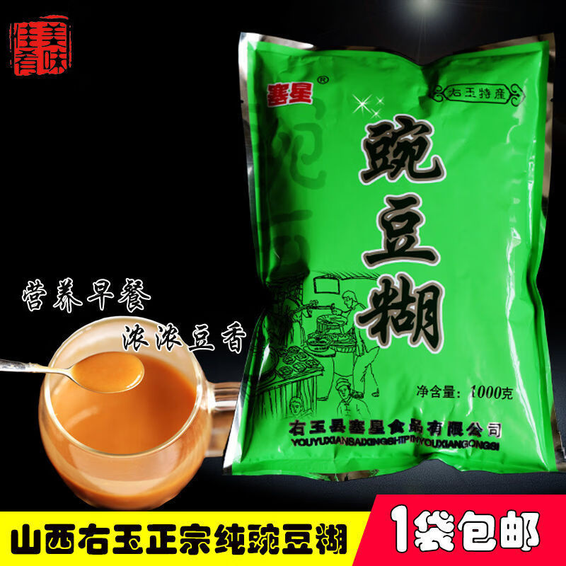 无疆妙品右玉豌豆糊塞星纯豌豆糊糊冲泡早餐豌豆粉即食品炒豆面2斤
