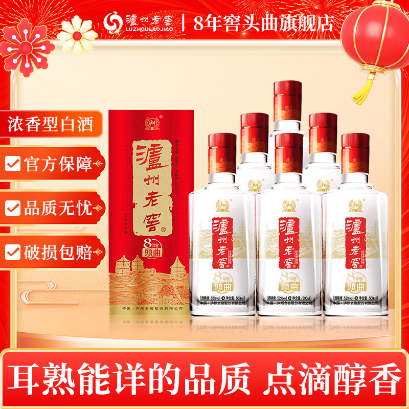 泸州老窖 8年窖头曲52度 流金版 浓香型 白酒 送礼 礼盒500ml 六瓶原厂原箱装