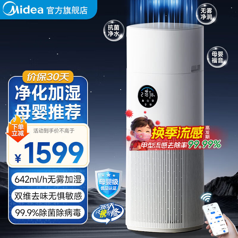 ���ڲ��������ģ�Midea����ĸӤ����������������ʪ����ȩ����ζ��ζ����ԭ����������ɭ�ּ�ȫЧ������ʪ����һ��� ���콢��Ʒ����ʪһ��R41279.2Ԫ(������)