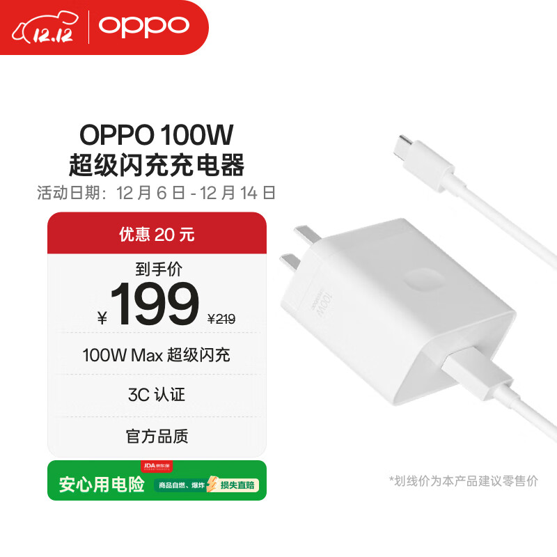 OPPO SUPERVOOC 100W 超级闪充充电器（套装） 适配华为小米一加 iphone17 系列手机充电器 京东自营