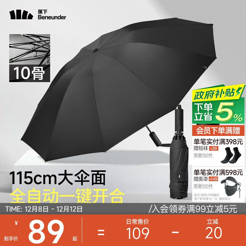 蕉下（beneunder）全自动雨伞三折加固折叠10骨伞石岩黑