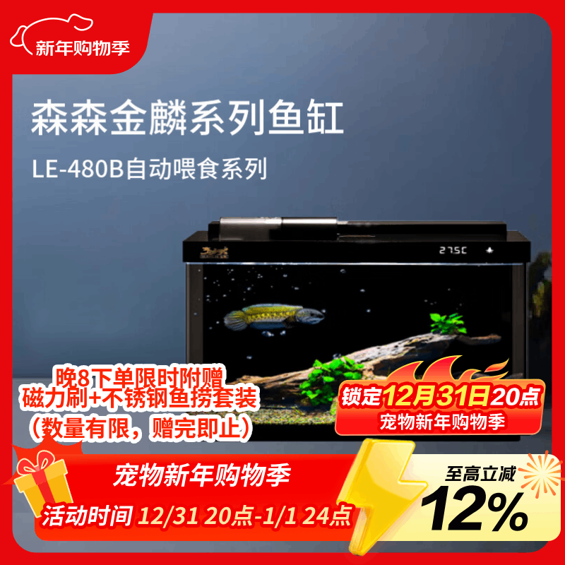 森森金麟超白玻璃鱼缸一体缸自循环客厅小型家用水族箱LE-480B