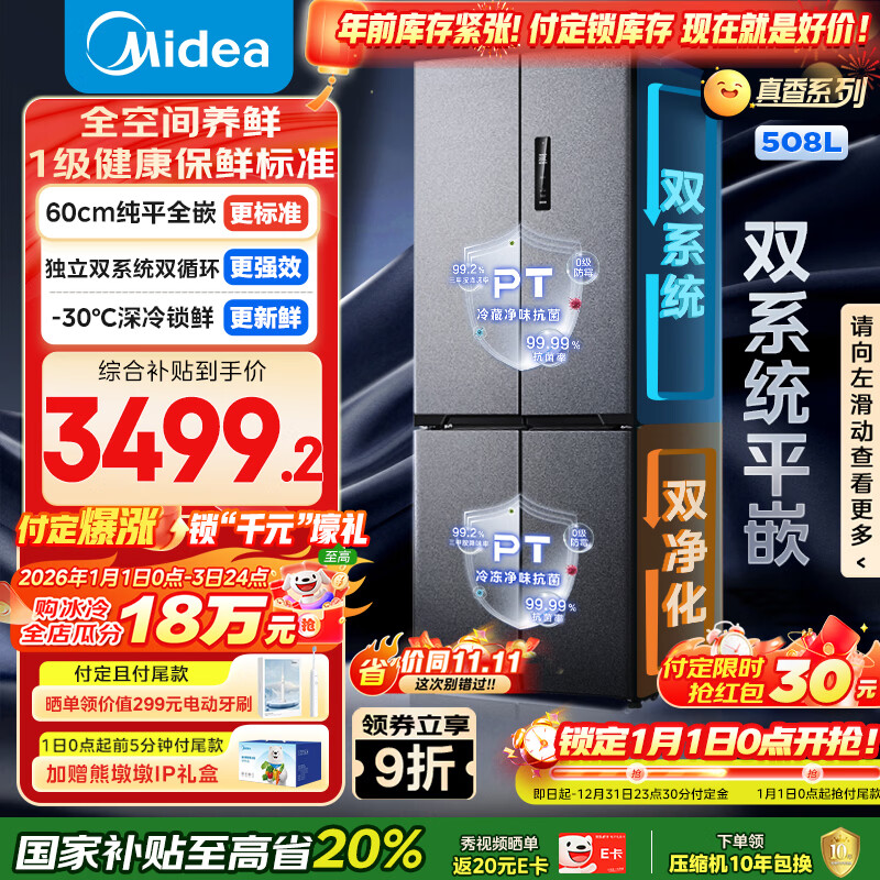 Midea/���� ����ϵ��508�� ʮ������ ���� BCD-508WUSPZM(E)  3377.64Ԫ