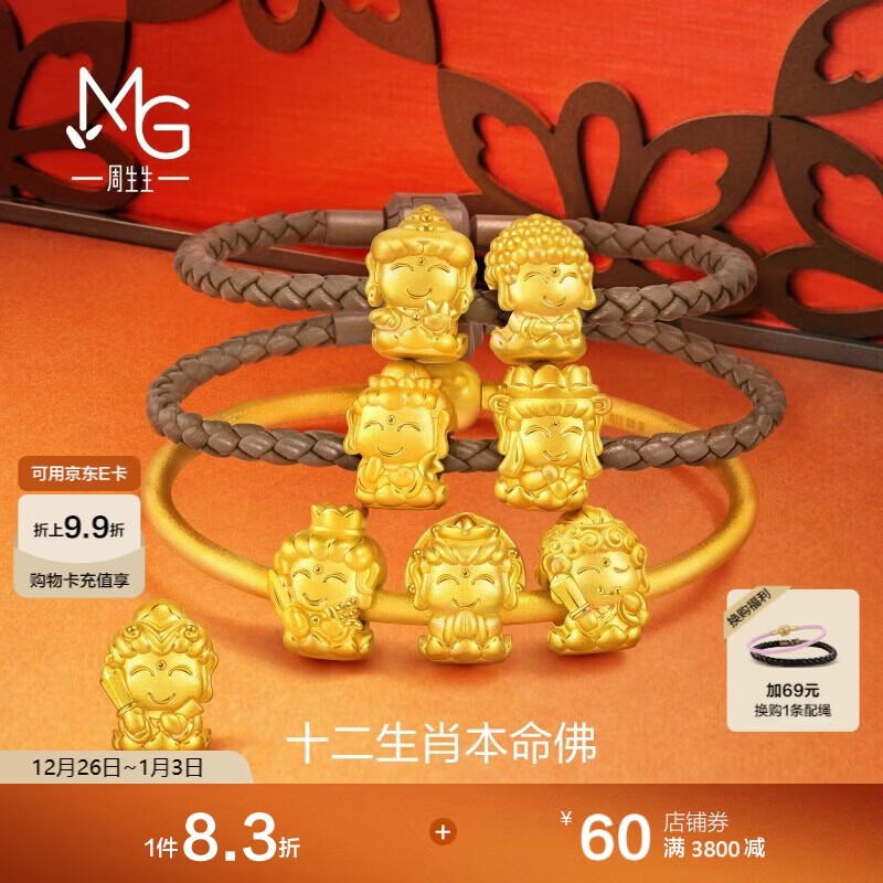 周生生圣诞黄金转运珠 本命佛大势至菩萨(生肖马佩戴)串珠93631C定价