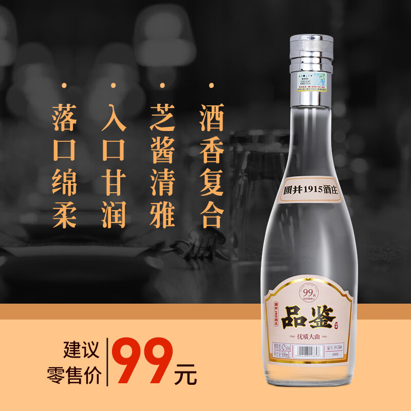 扳倒井品鉴白酒 整箱装粮食酒纯粮酿造自饮送礼白酒老酒搭配手提袋年货 42%vol 500mL 2瓶  优质大曲 国井香型