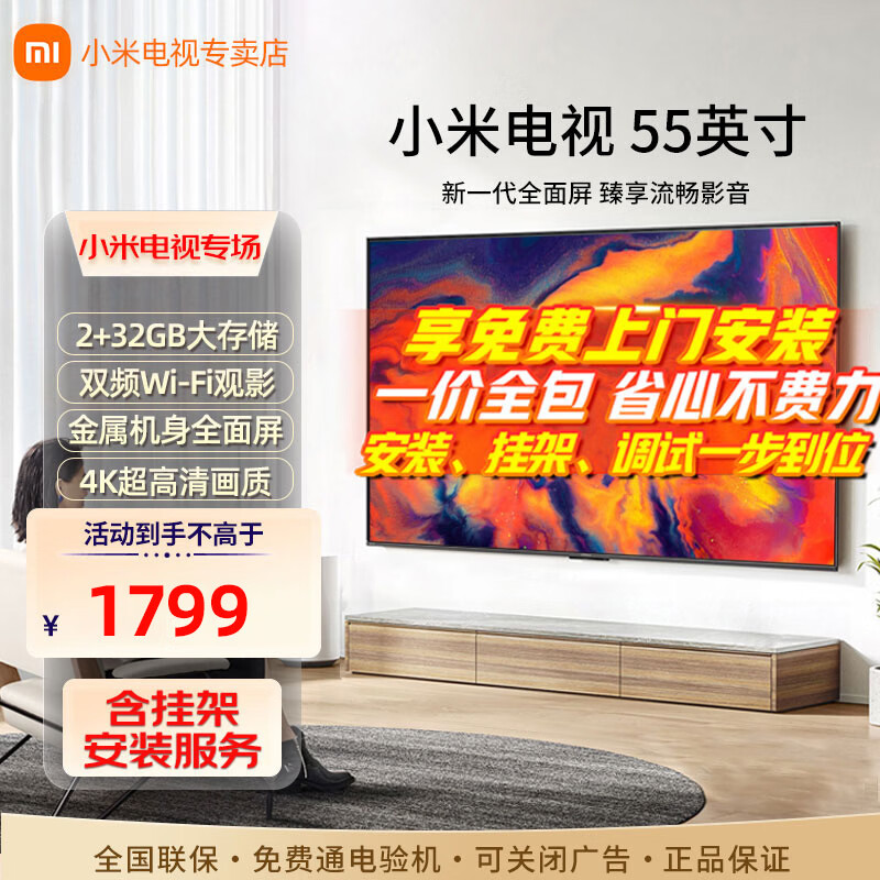 小米电视55英寸金属全面屏4K超高清内置小爱远场语音智能网络液晶平板电视机以旧换新补贴 55英寸 Redmi A55英寸包上门安装