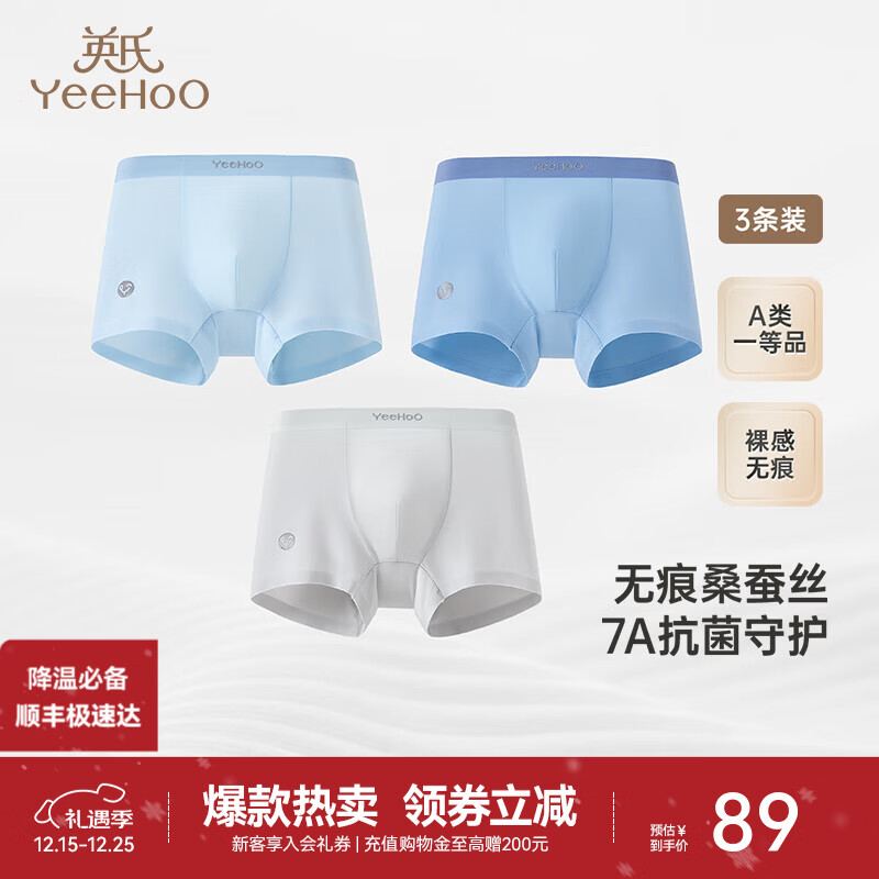 英氏（YEEHOO）无痕桑蚕丝7A抗菌儿童平角内裤男女童四角内裤打底裤中大童不夹PP 男平角内裤灰蓝组 3条 100 c