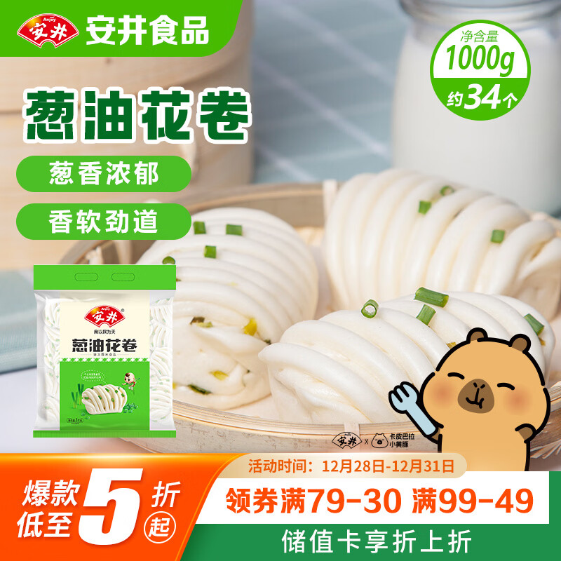 安井 葱油花卷 1kg 2斤装约34个 馒头包子面点 速冻家庭装 早餐半成品