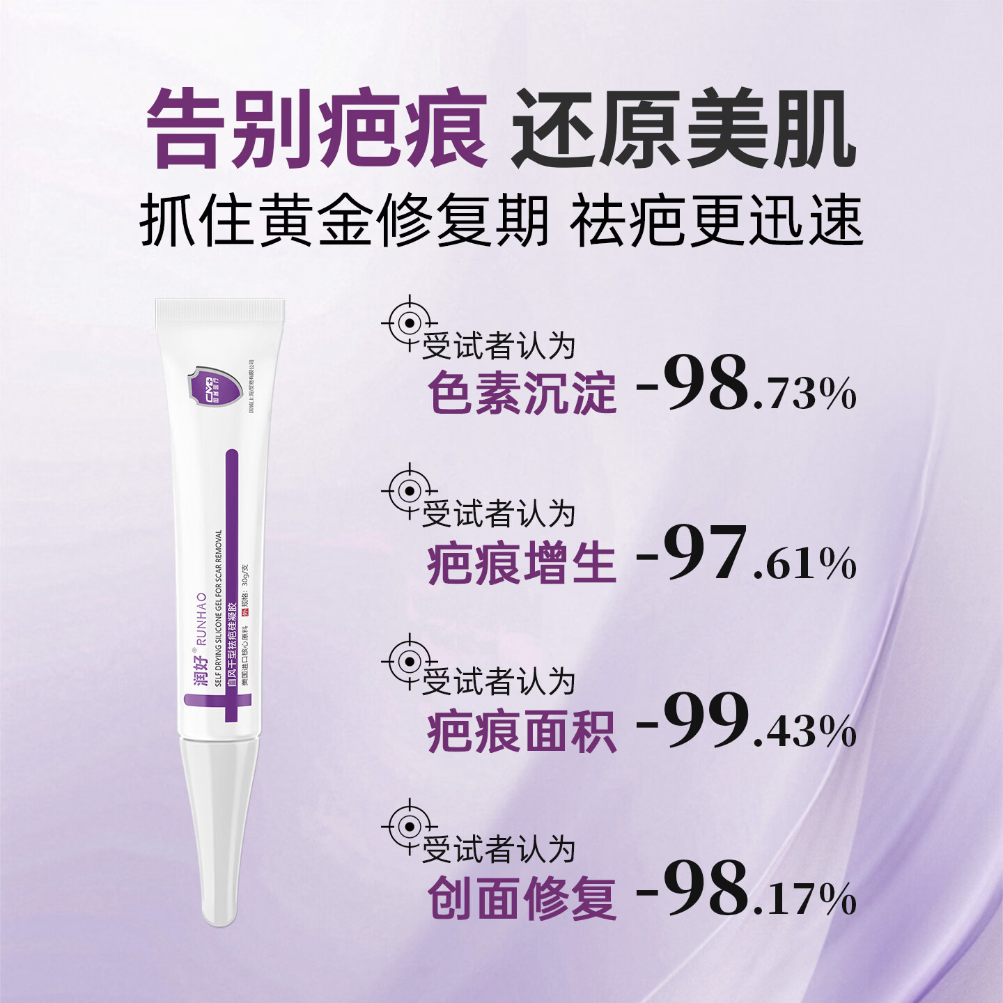 润好自风干型祛疤硅凝胶剖腹产手术后增生缝合疤痕修复医用祛疤膏除疤 一支润好30g体验装【剖腹产术后前期疤痕推荐】
