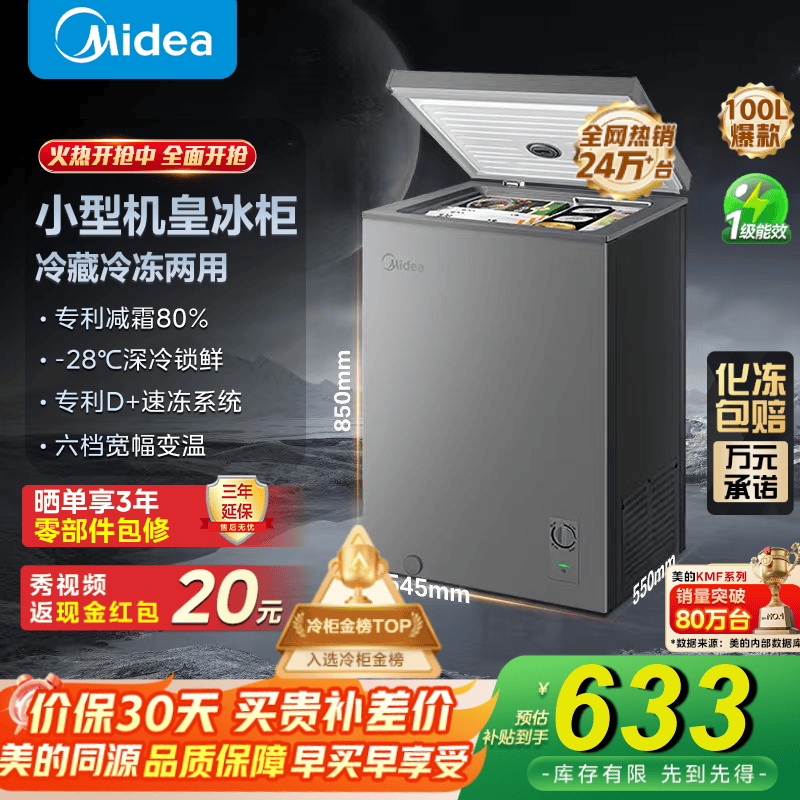 美的（Midea）100L/143L/200升KMF系列家用囤货小冷柜专利减霜冷藏冷冻两用一级能效母乳冰柜国家补贴 【B