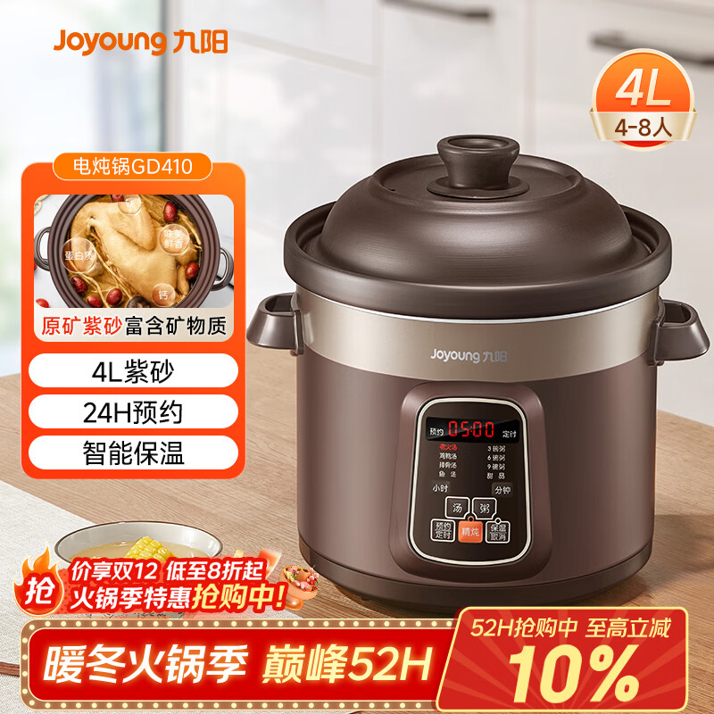 九阳（Joyoung）电炖锅电炖盅电砂锅炖汤盅煲汤锅多功能锅紫砂锅燕窝炖盅煮粥锅直炖4L大容量 可预约保温GD410