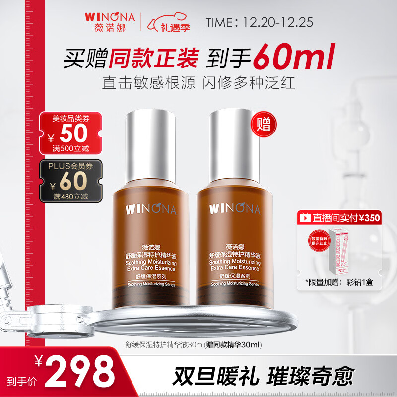 薇诺娜舒缓保湿特护精华液30ml修护补水保湿护肤品化妆品圣诞礼物