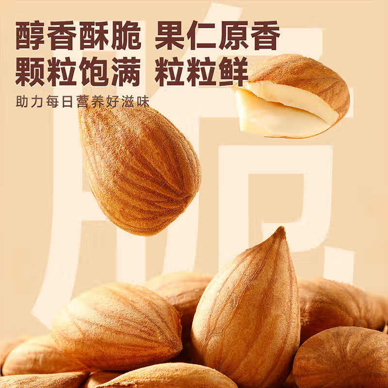 味滋源甜杏仁 南杏仁生甜不苦烘焙原味坚果可做杏仁露果干年货 228g/罐*2