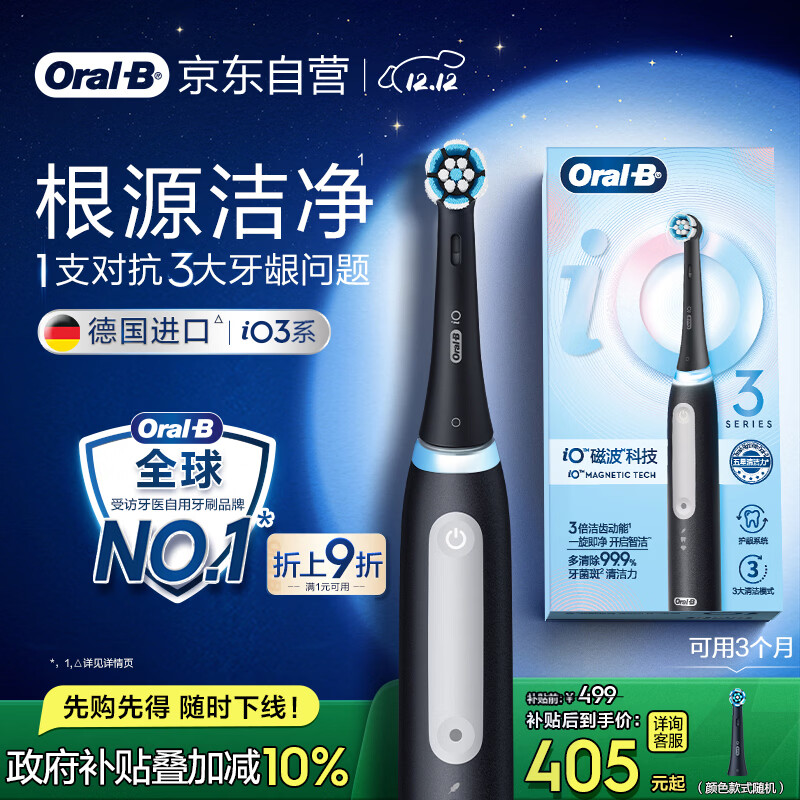 欧乐B成人智能电动牙刷男士女士iO3系深度清洁牙龈呵护京东自营热卖榜生日礼物七夕礼物情人节礼物