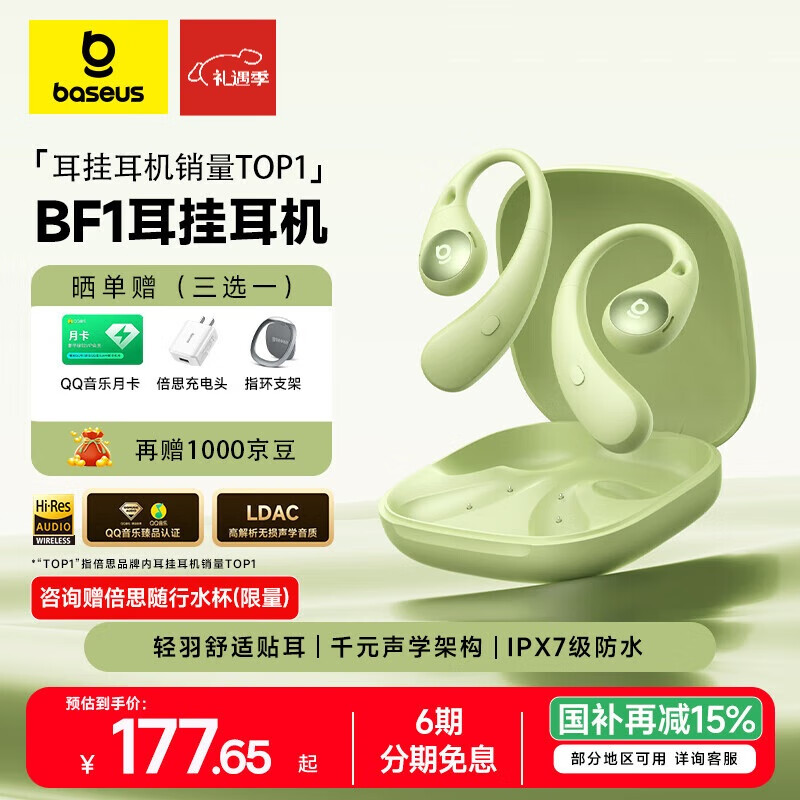 倍思【旗舰新品】BF1蓝牙耳机挂耳式开放式运动跑步长续航通话适用于苹果华为手机