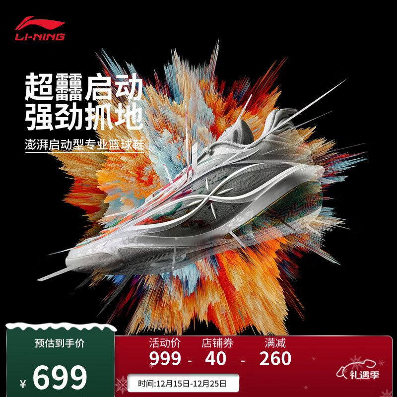 李宁韦德808 5 ULTRA v2 烟花男子25高回弹篮球专业比赛鞋ABAV045