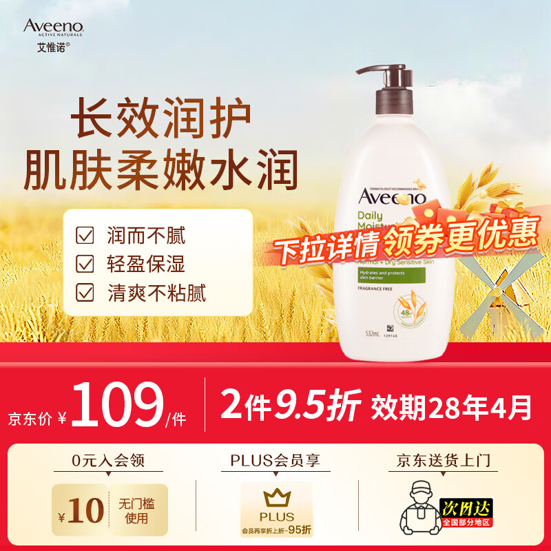 ��Ωŵ��Aveeno����άŵ��������������Һ ����ÿ�ձ�ʪ��������� ÿ�ձ��������532ml 94Ԫ