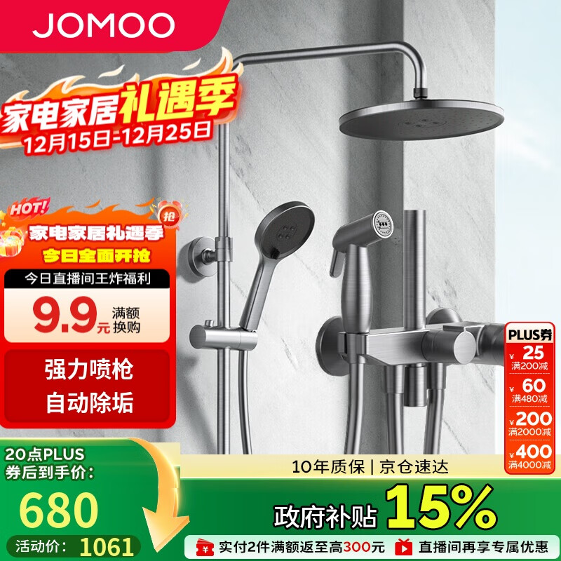 九牧（JOMOO）花洒淋浴花洒套装枪灰自动除垢增压喷枪淋浴器36484-526/HBS-1