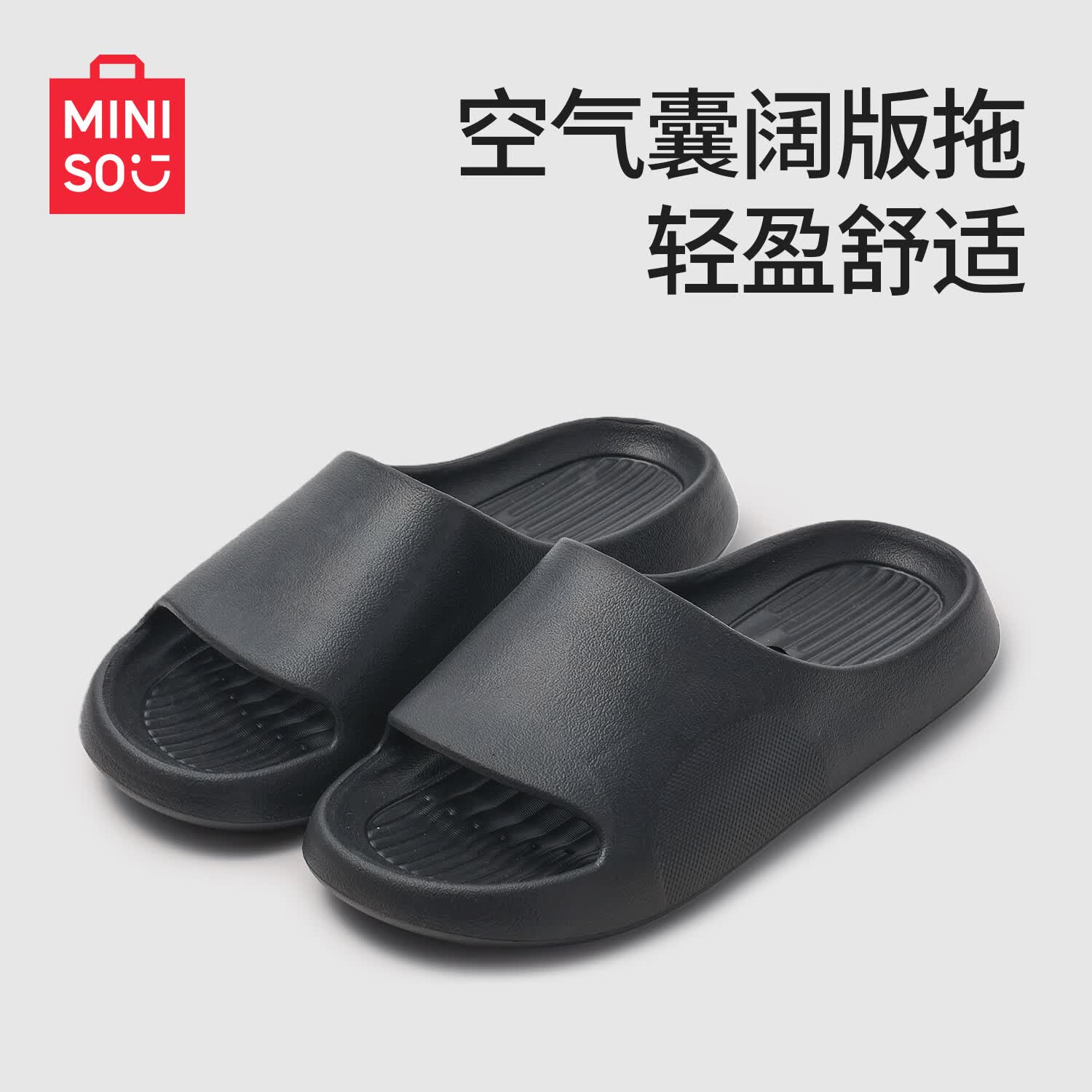 名创优品（MINISO）拖鞋男夏季居家可外穿eva软底踩屎感厚底浴室内洗澡防滑凉拖鞋女 经典黑 42-43
