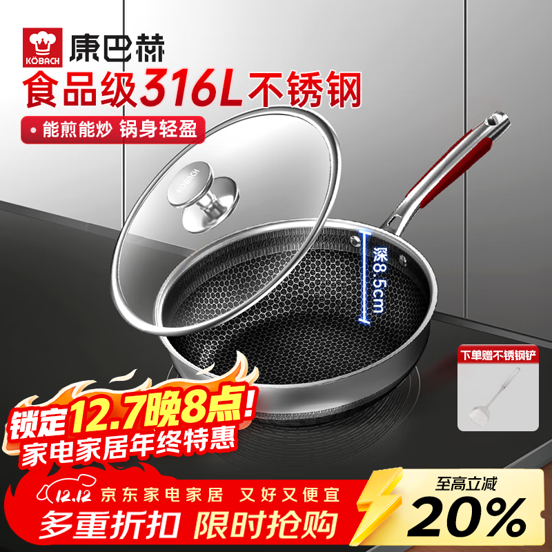 康巴赫炒鍋煎炒鍋蜂窩煎炒兩用鍋316L不銹鋼28cm平底炒鍋深煎鍋少油煙 雙面花紋煎炒兩用+鋼鏟 28cm
