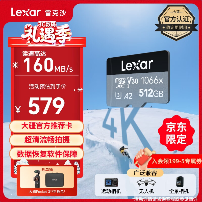 雷克沙（Lexar）512GB TF(MicroSD)存储卡V30 读160MB/s 大疆无人机运动相机Action5/Pocket3推荐内存卡 (1066x)