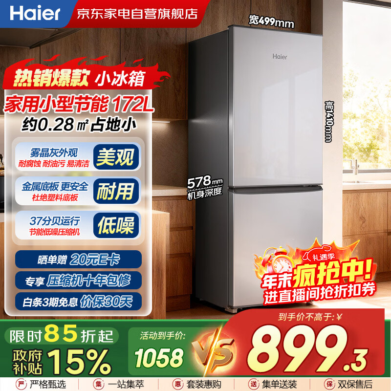 Haier/���� BCD-172LHC2E0GH 172�� ����  899.3Ԫ