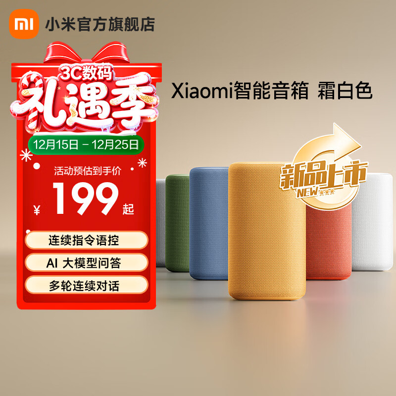 小米智能音箱 小爱音箱小爱同学蓝牙音箱电脑桌面音响 AI音箱音响 礼物  家用 高保真 霜白色